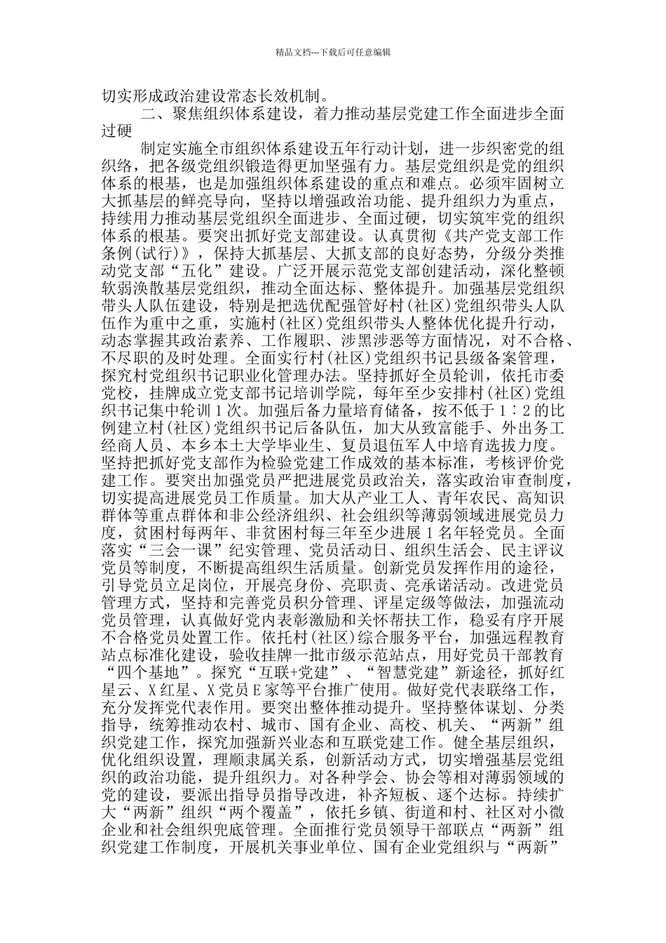 在全市组织工作会议上的总结讲话_第2页