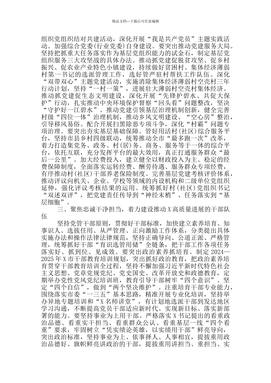 在全市组织工作会议上的总结讲话_第3页