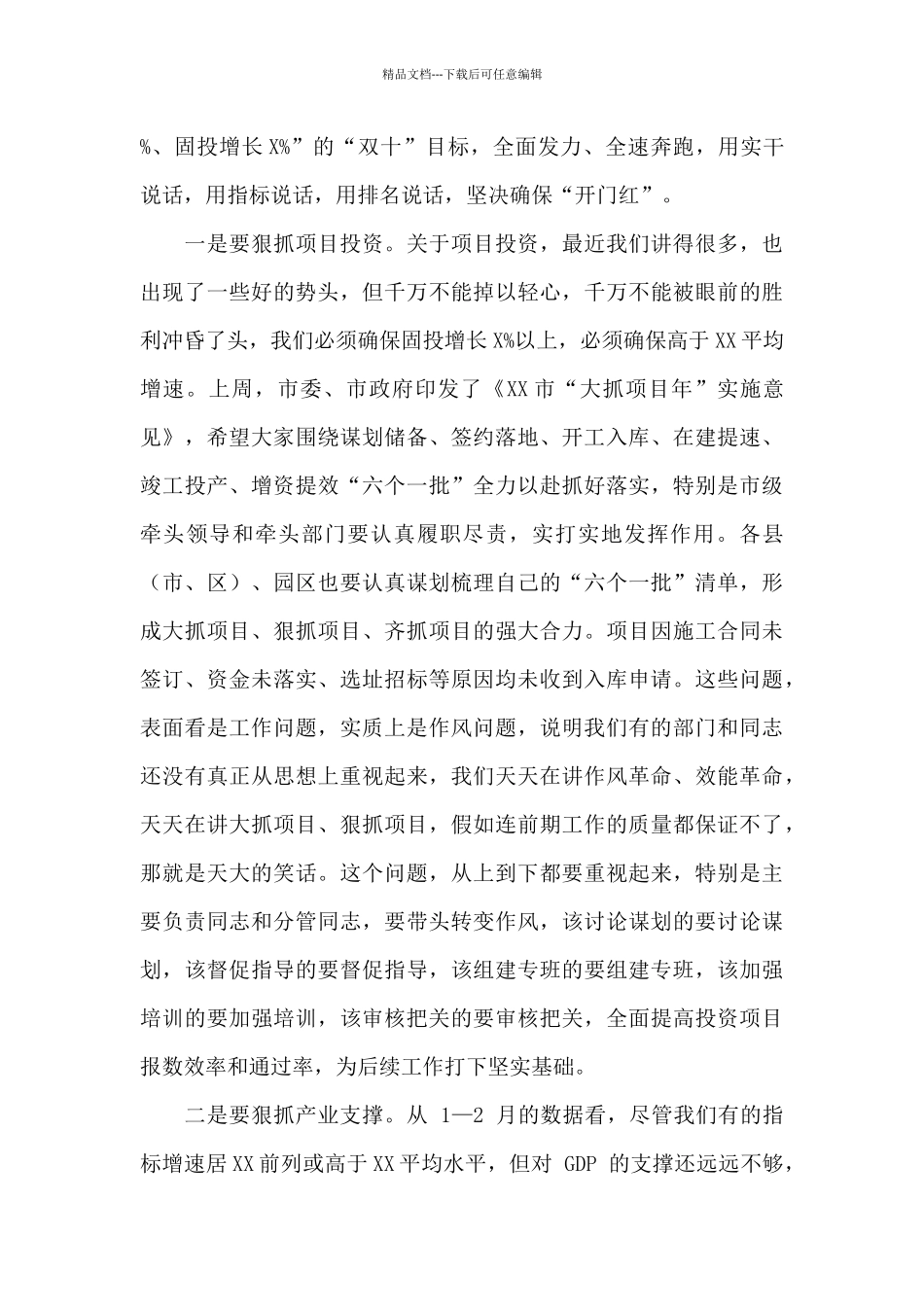 在全市经济运行分析调度会议上的讲话_第3页