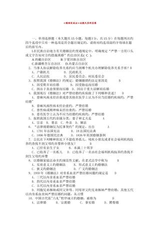 2025年电大婚姻家庭法试题及参考答案