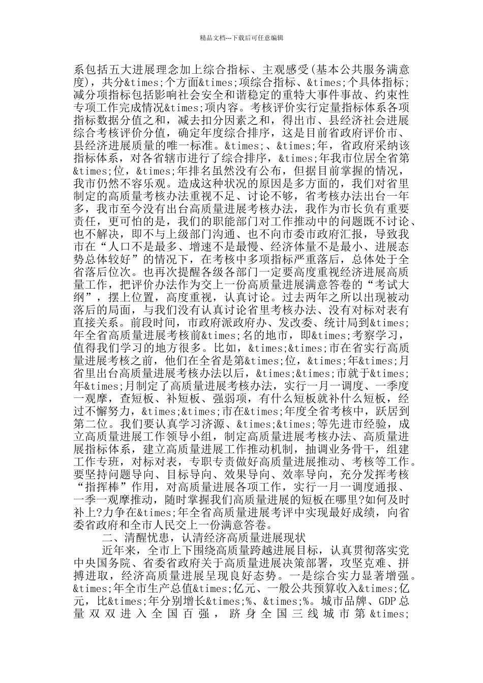 在全市经济高质量发展工作会议上的讲话_第2页