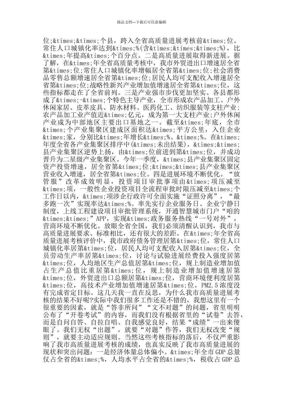 在全市经济高质量发展工作会议上的讲话_第3页