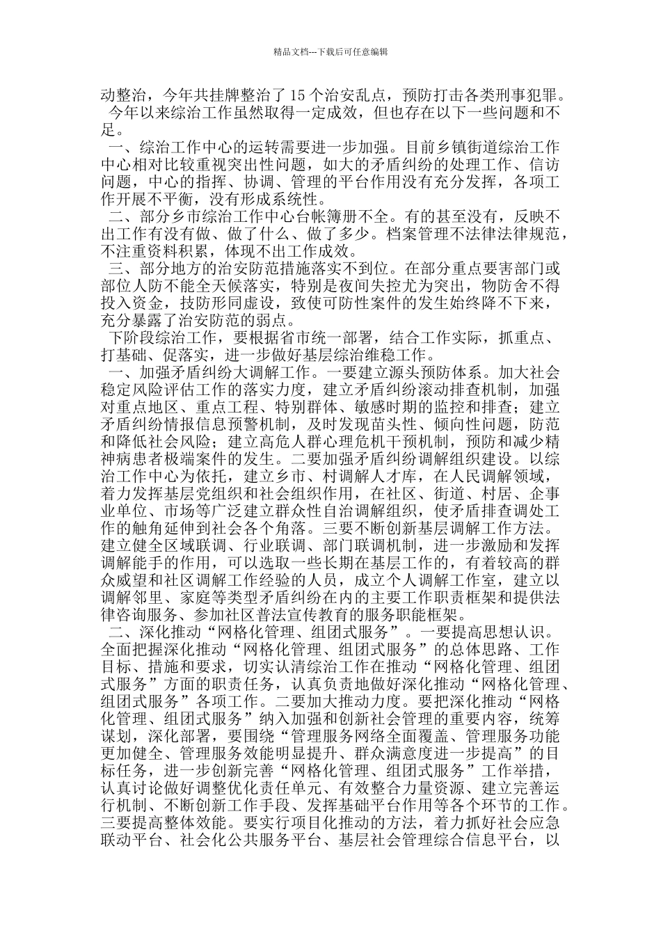 在全市综治工作例会上的讲话_第2页