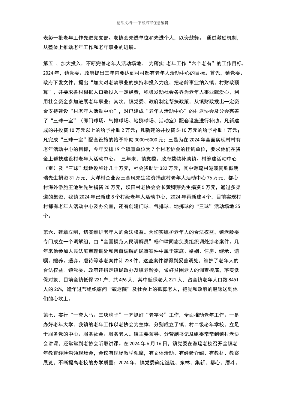 在全市老年工作会议的汇报发言_第3页