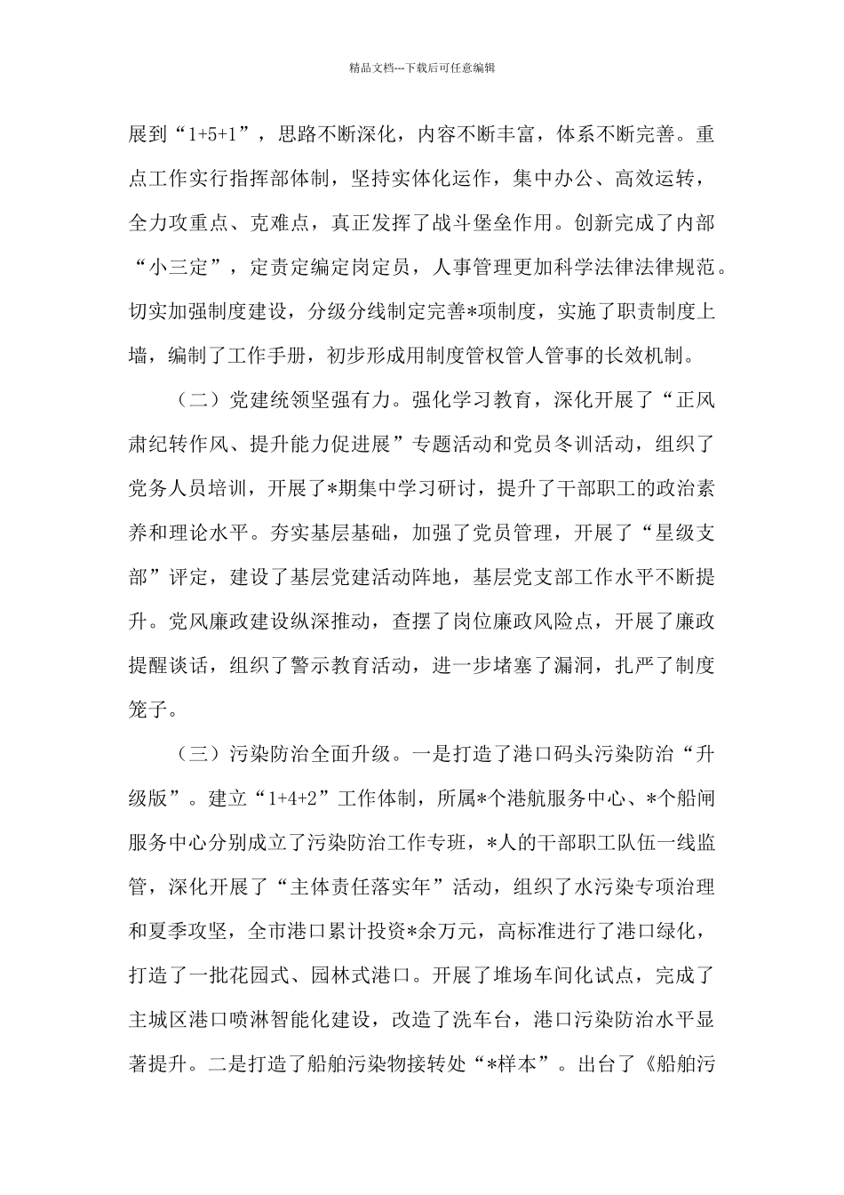 在全市港航重点工作动员会上的讲话_第2页