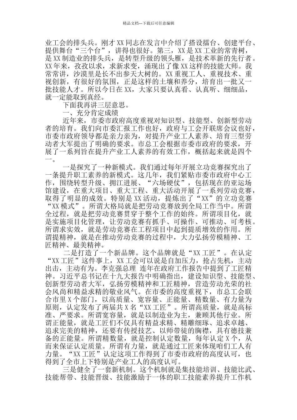 在全市职工素质提升工程经验交流现场会上的讲话_第2页