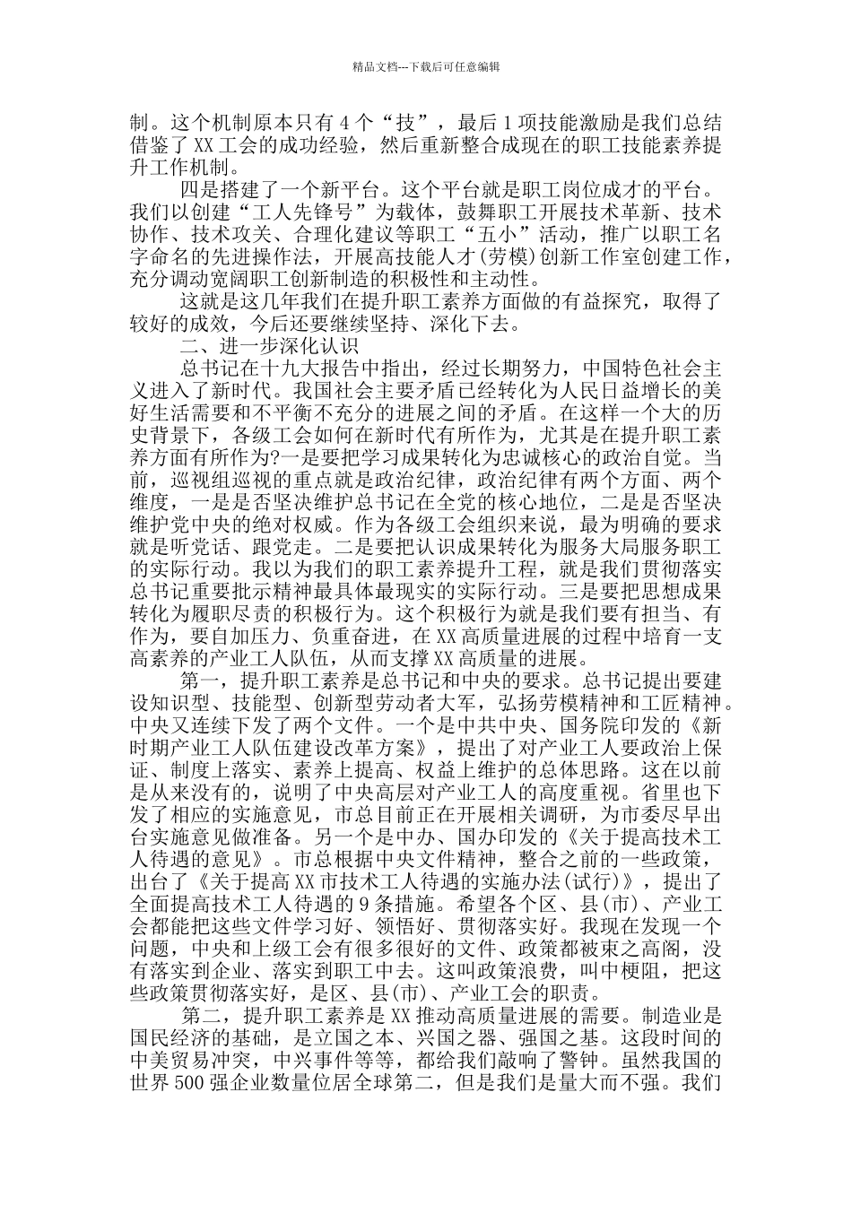 在全市职工素质提升工程经验交流现场会上的讲话_第3页