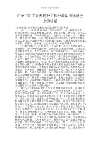 在全市职工素质提升工程经验交流现场会上的讲话