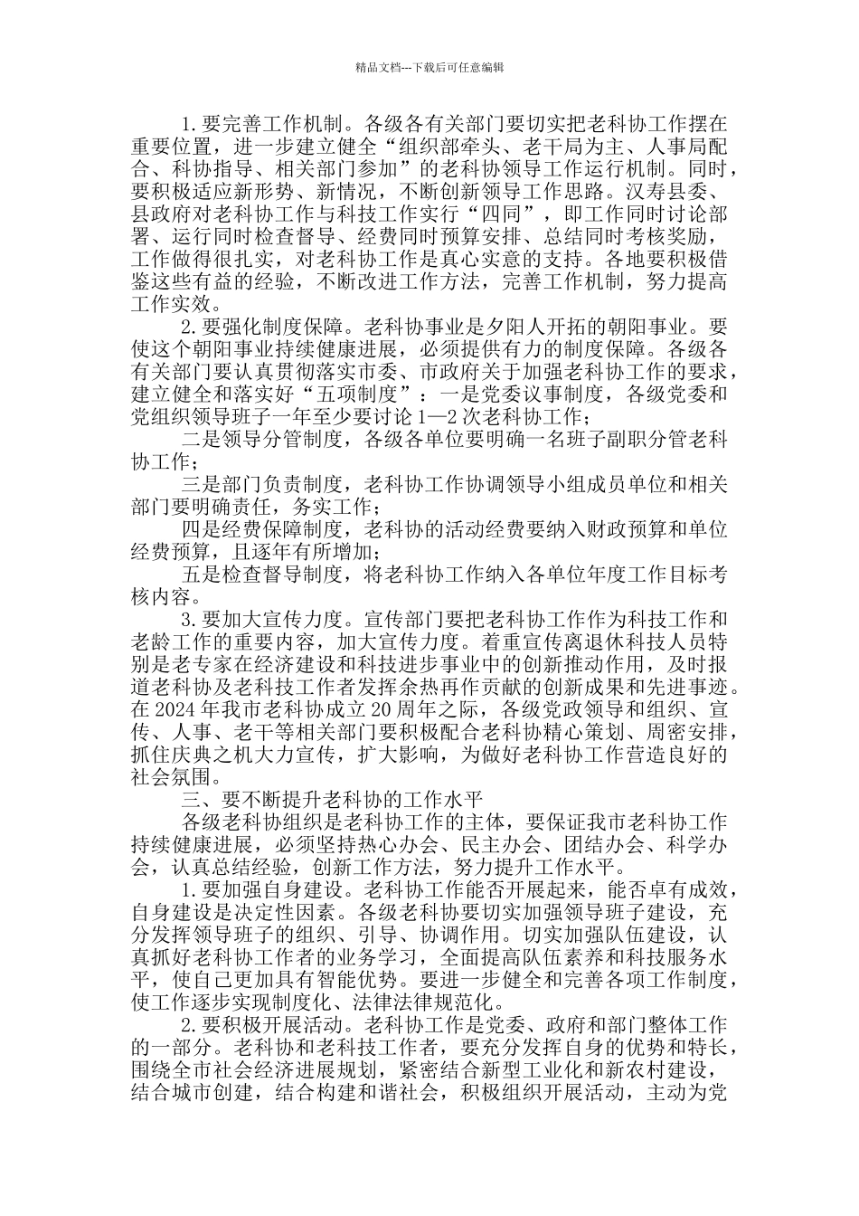 在全市老科协工作经验交流会议上的讲话_第2页