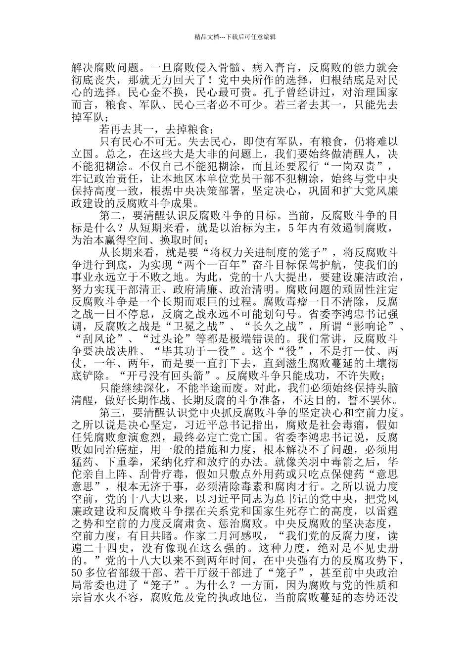 在全市落实“两个责任”集体约谈会上讲话_第2页