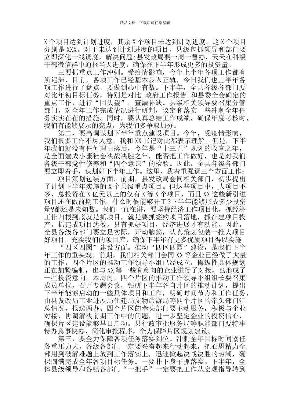 在全市省考指标推进会议上的下半年工作安排讲话_第2页