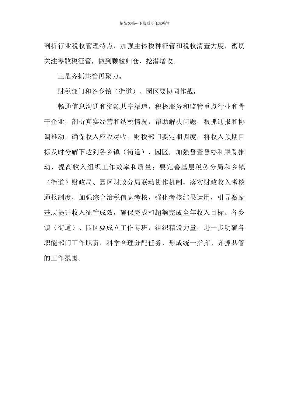 在全市财政收入督查推进会上的讲话_第3页
