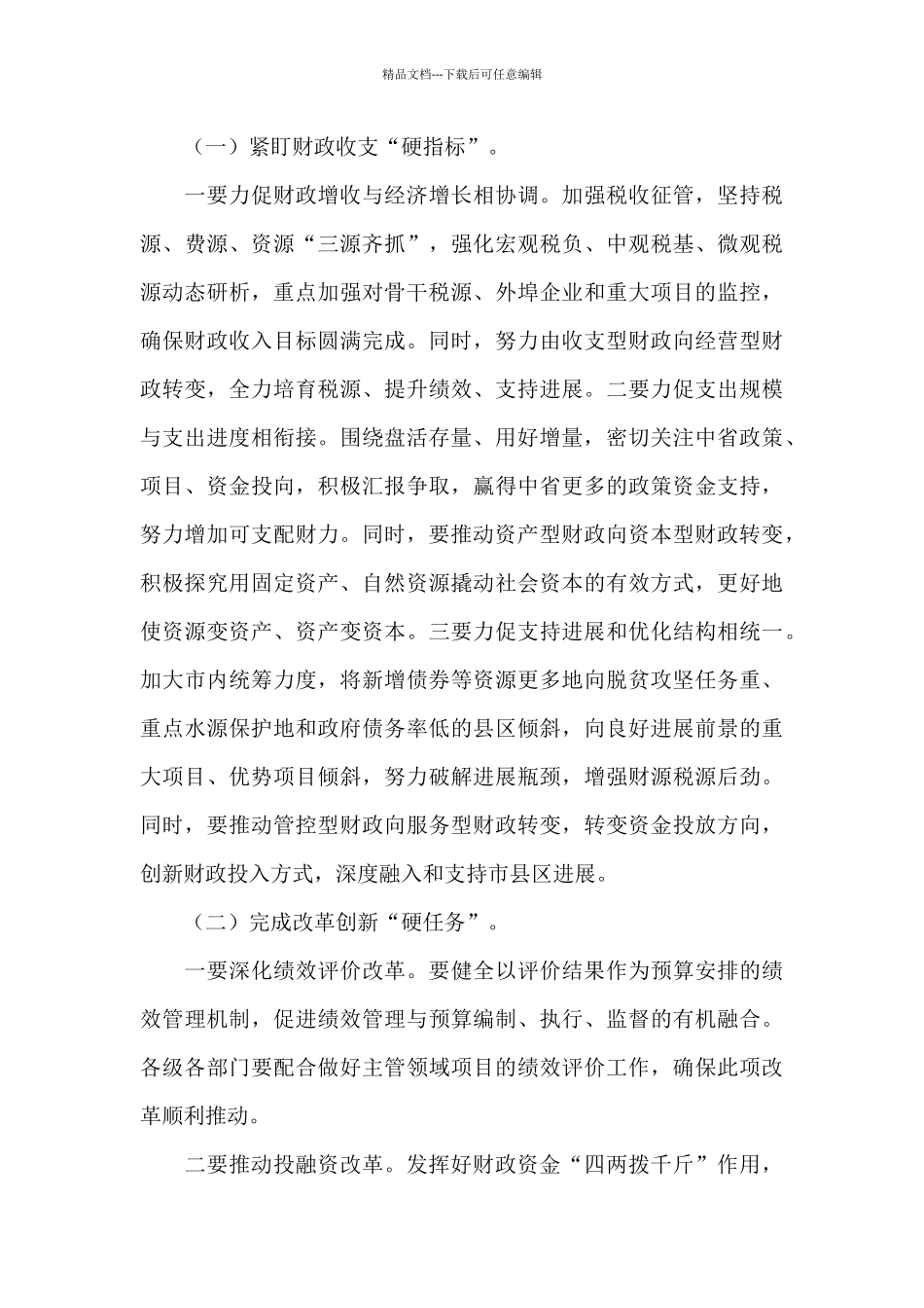 在全市财政审计工作会上的讲话_第3页