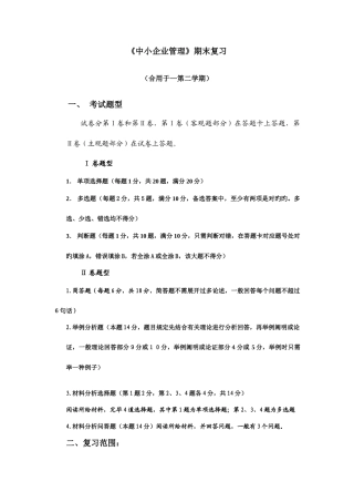 2025年电大中小企业管理期末复习