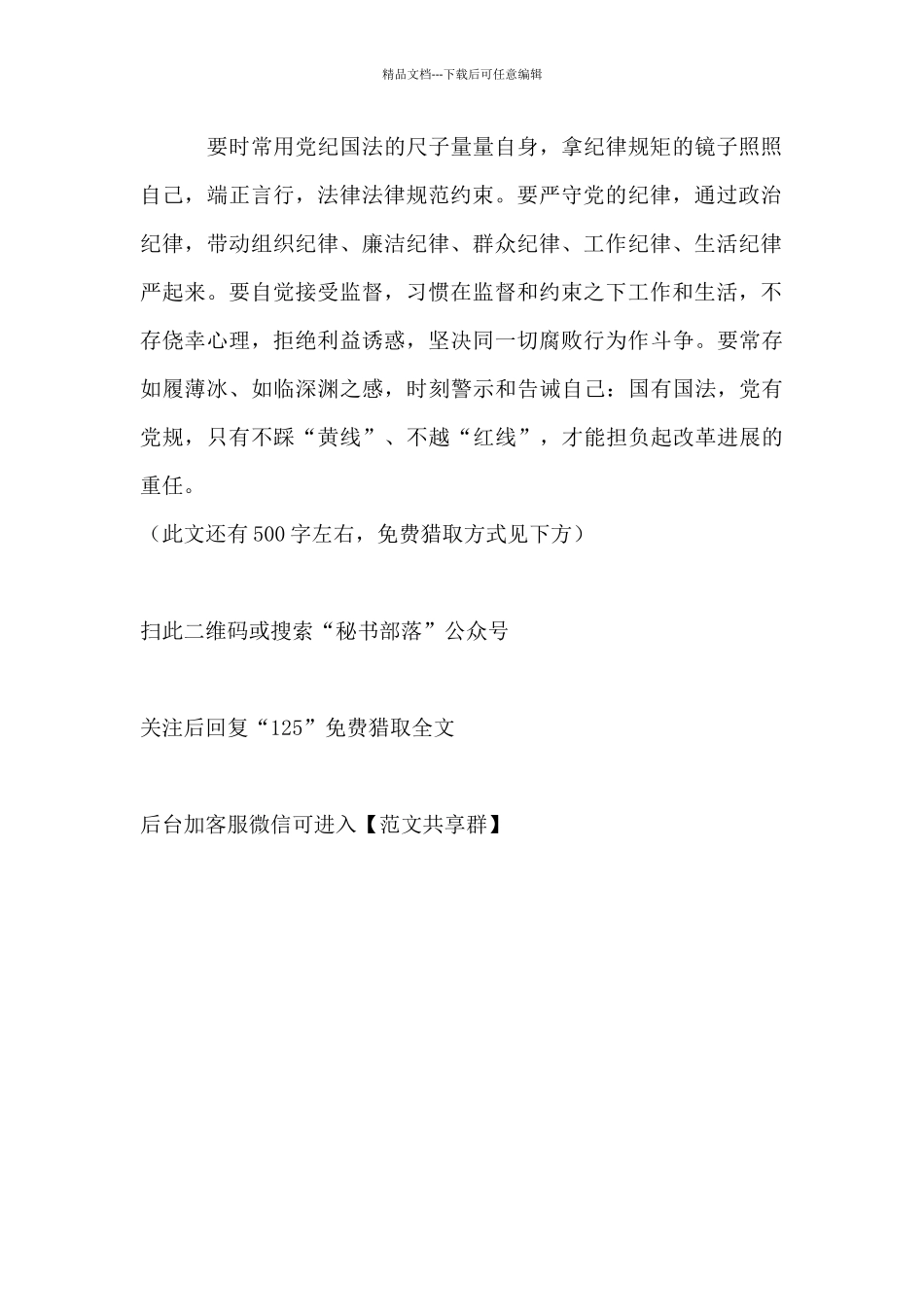 在全市警示教育大会上的讲话_第2页