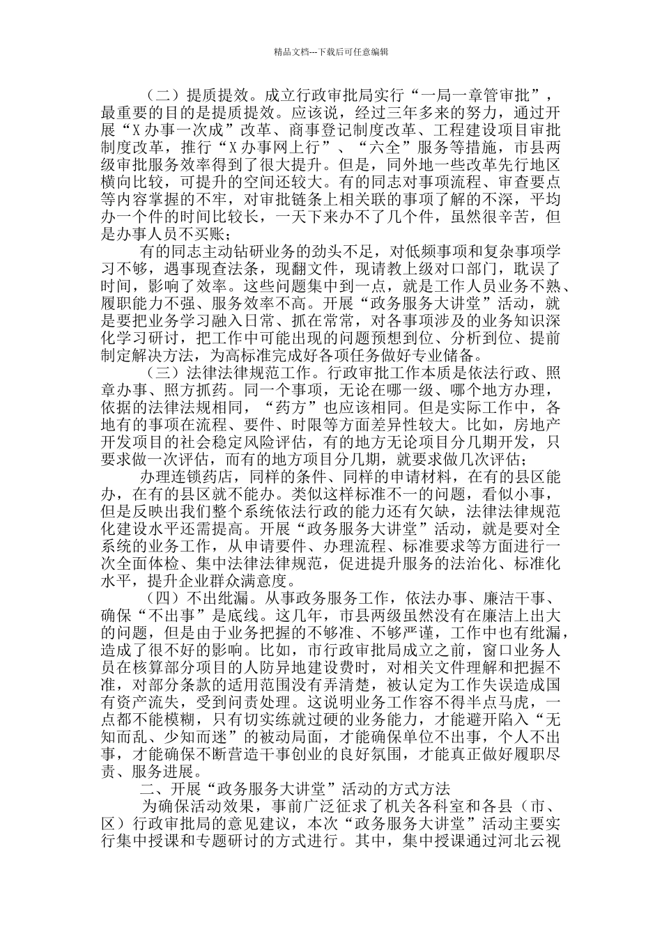 在全市行政审批系统“政务服务大讲堂”活动启动仪式上的讲话_第2页