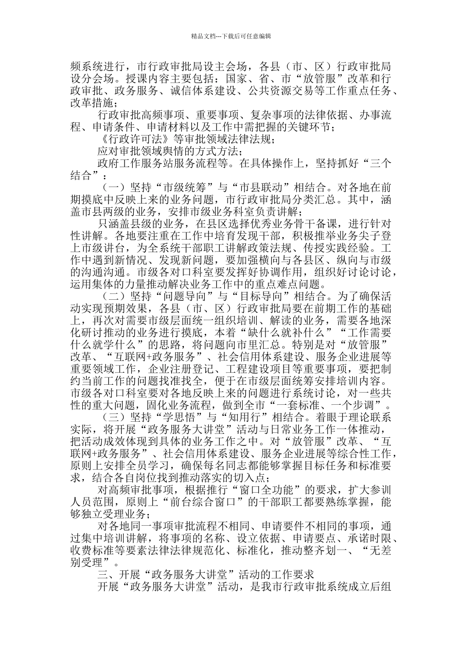 在全市行政审批系统“政务服务大讲堂”活动启动仪式上的讲话_第3页
