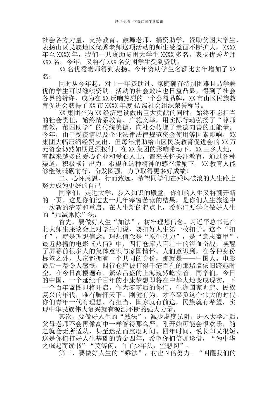 在全市资助贫困大学生活动启动仪式上讲话_第2页