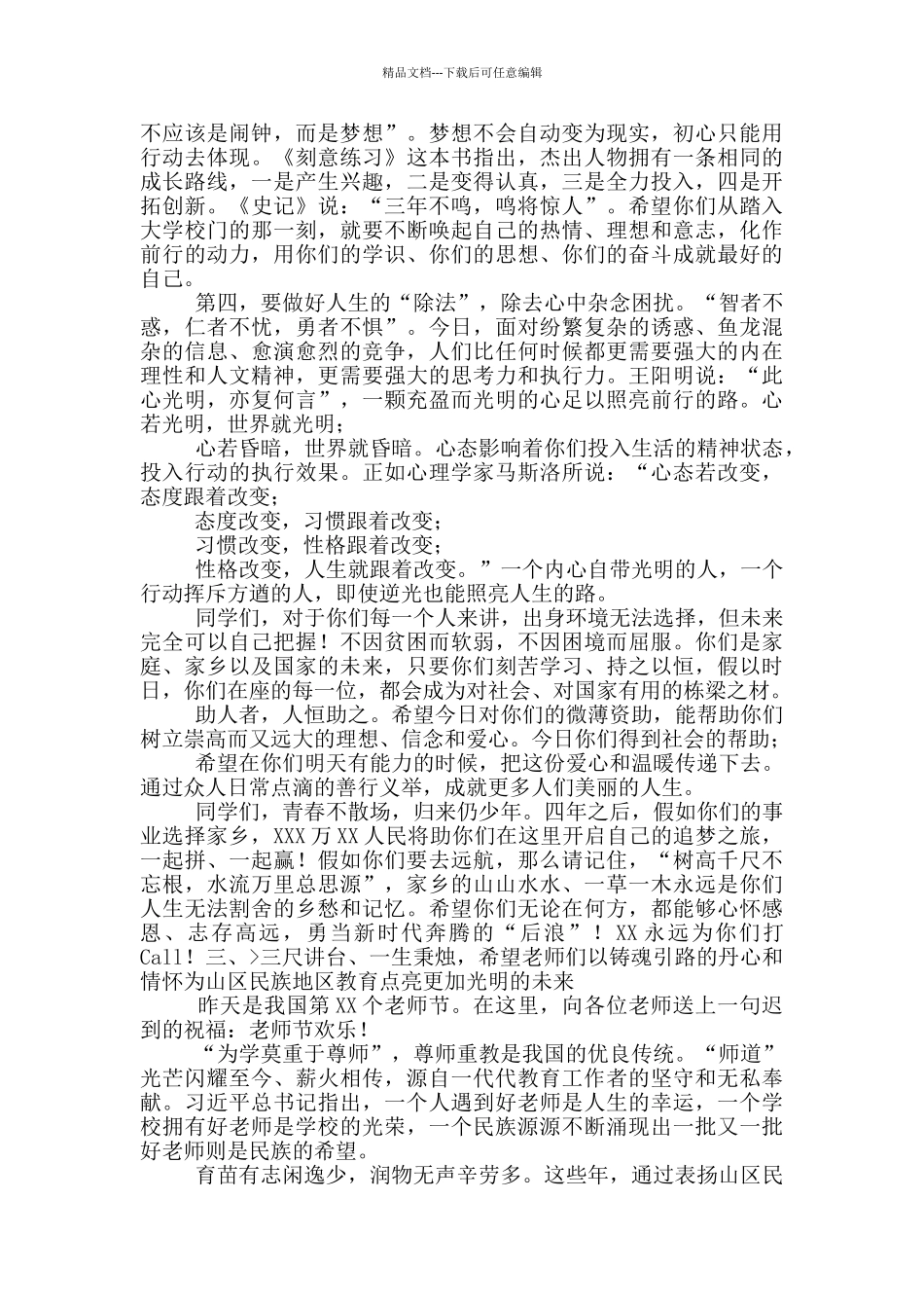 在全市资助贫困大学生活动启动仪式上讲话_第3页