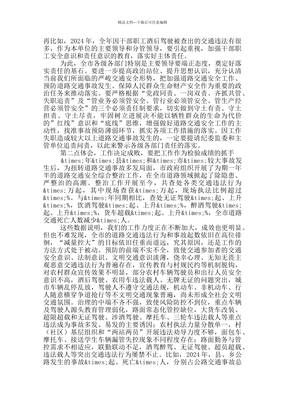 在全市道路交通安全工作电视电话会议上的讲话_第2页