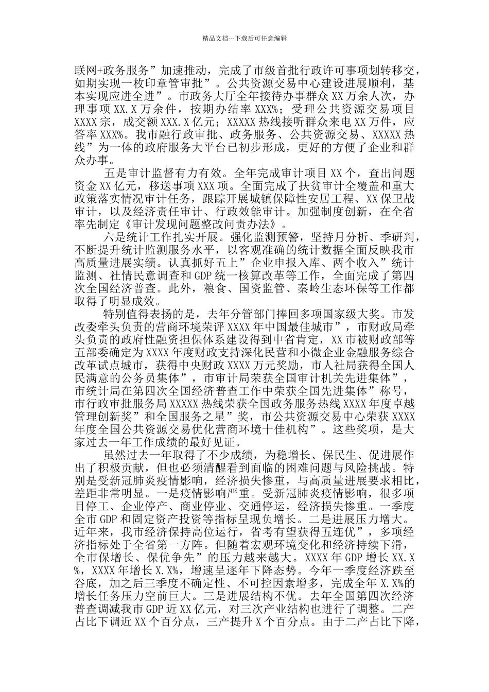 在全市部门工作总结会议上的讲话_第2页