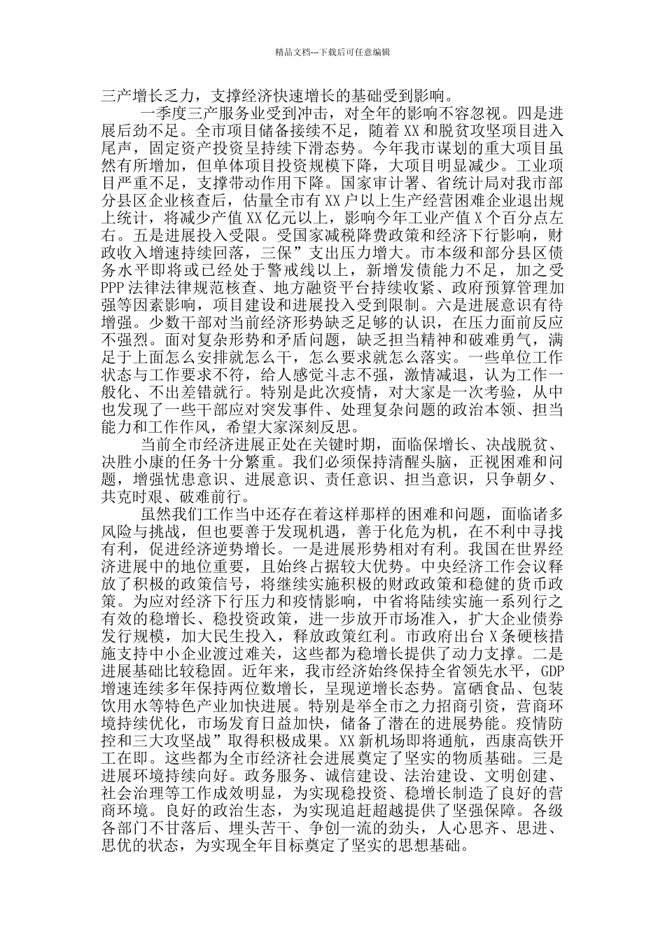 在全市部门工作总结会议上的讲话_第3页