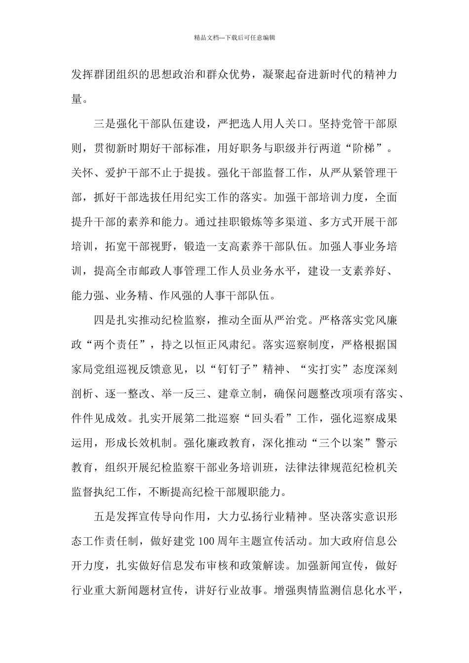 在全市邮政企业管理工作会议上的讲话_第2页