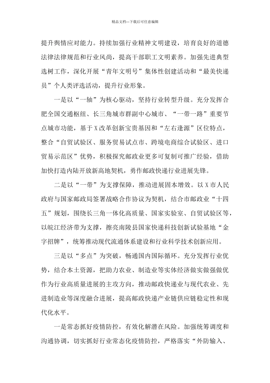 在全市邮政企业管理工作会议上的讲话_第3页