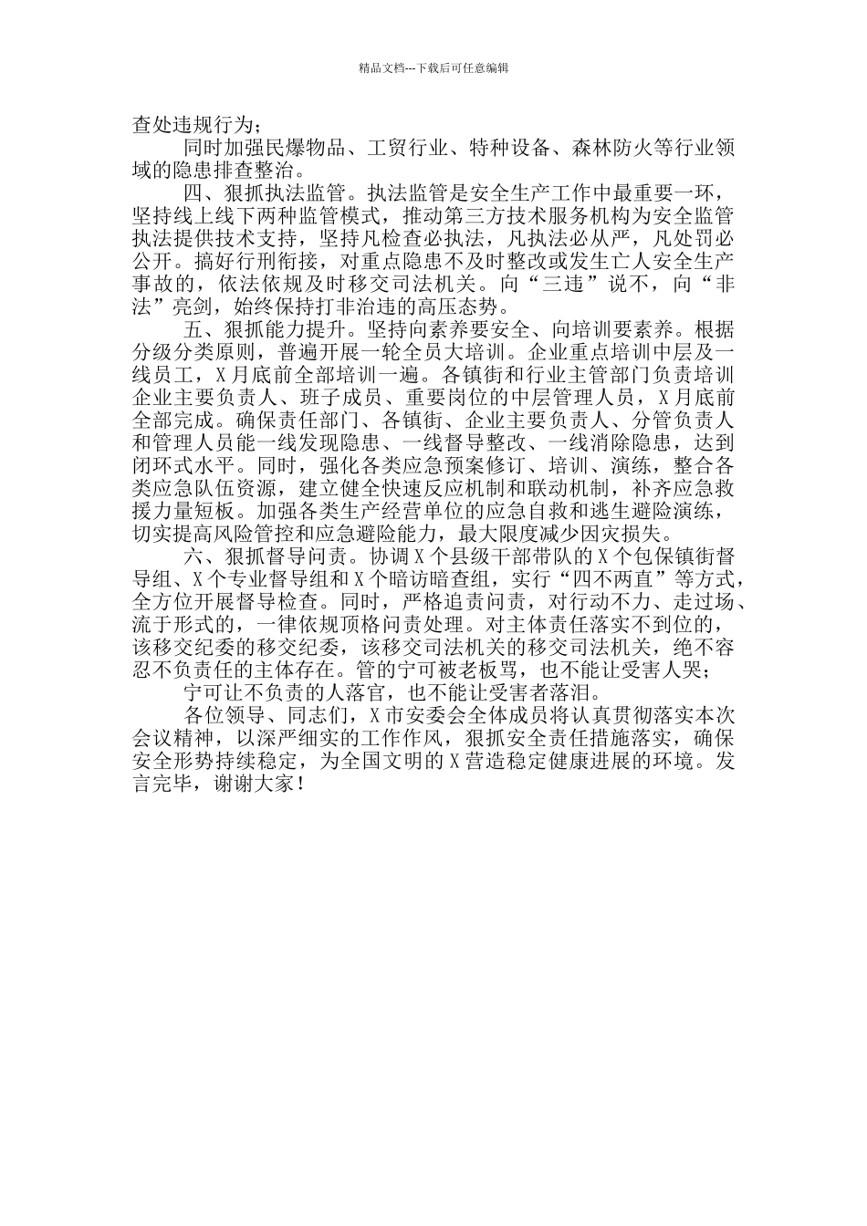 在全市转作风抓落实动员大会上的表态发言_第2页