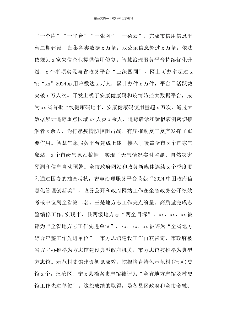 在全市金融发展研究工作会议上的讲话_第2页