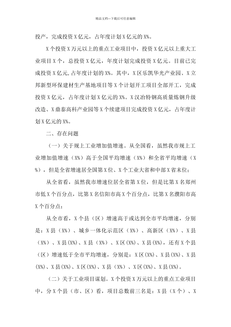 在全市重大工业项目调度会议上的讲话_第2页