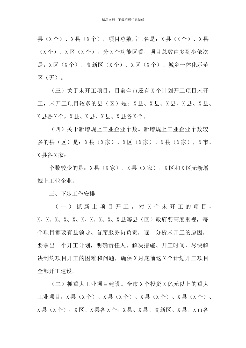 在全市重大工业项目调度会议上的讲话_第3页