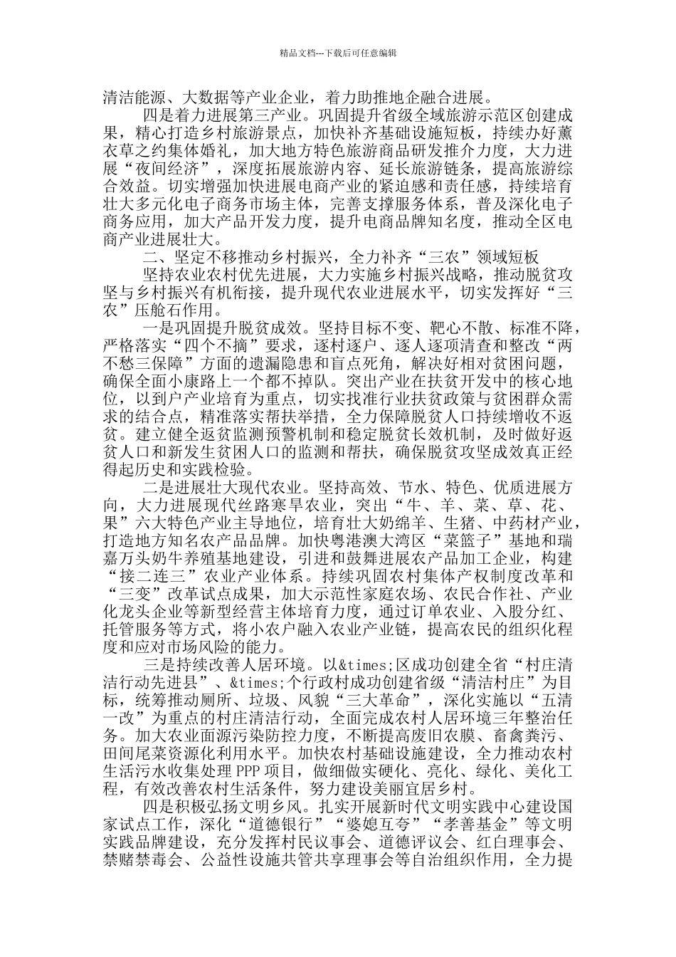 在全市重点工作推进会上的讲话_第2页