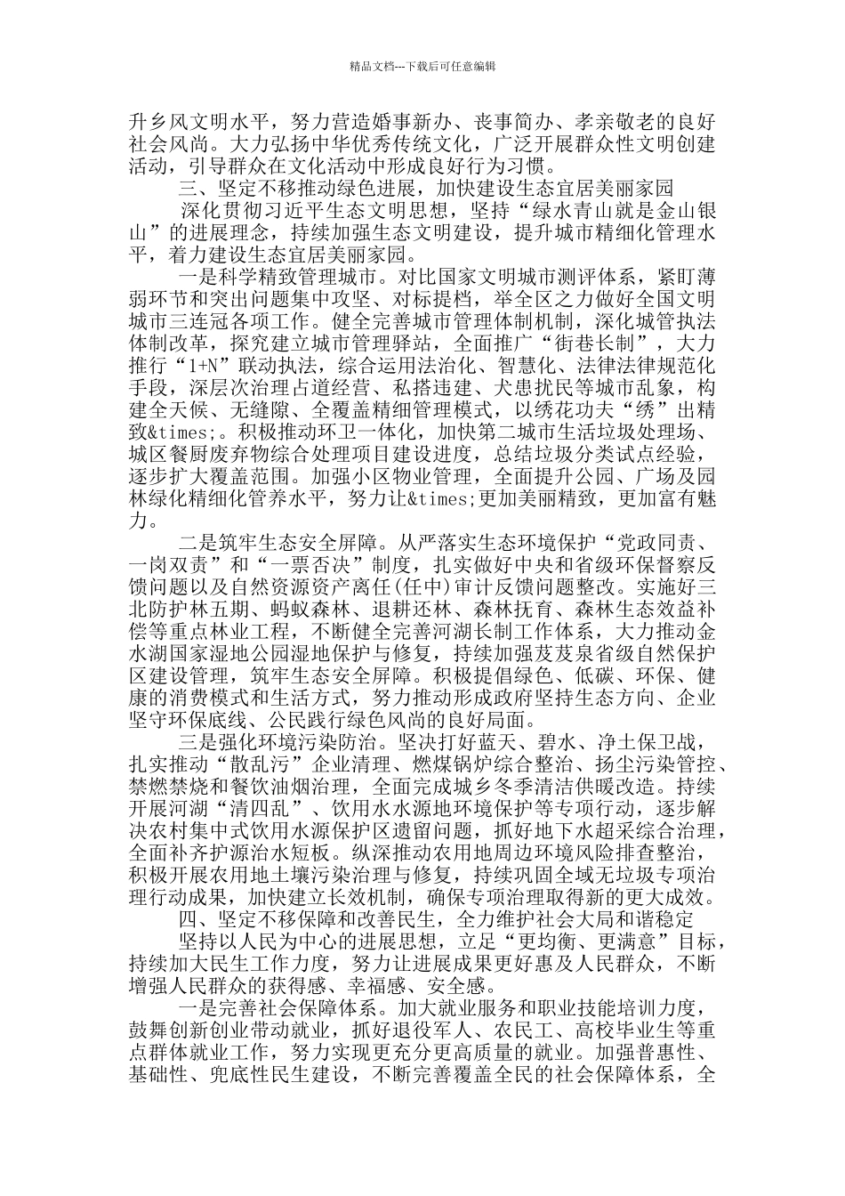 在全市重点工作推进会上的讲话_第3页