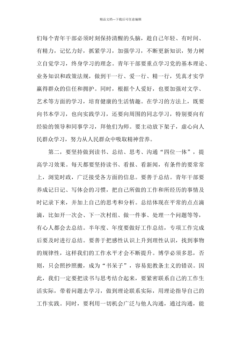 在全市青年干部座谈会上的讲话_第3页