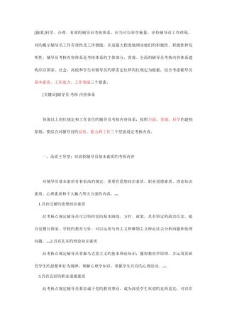 2025年谈辅导员考核标准