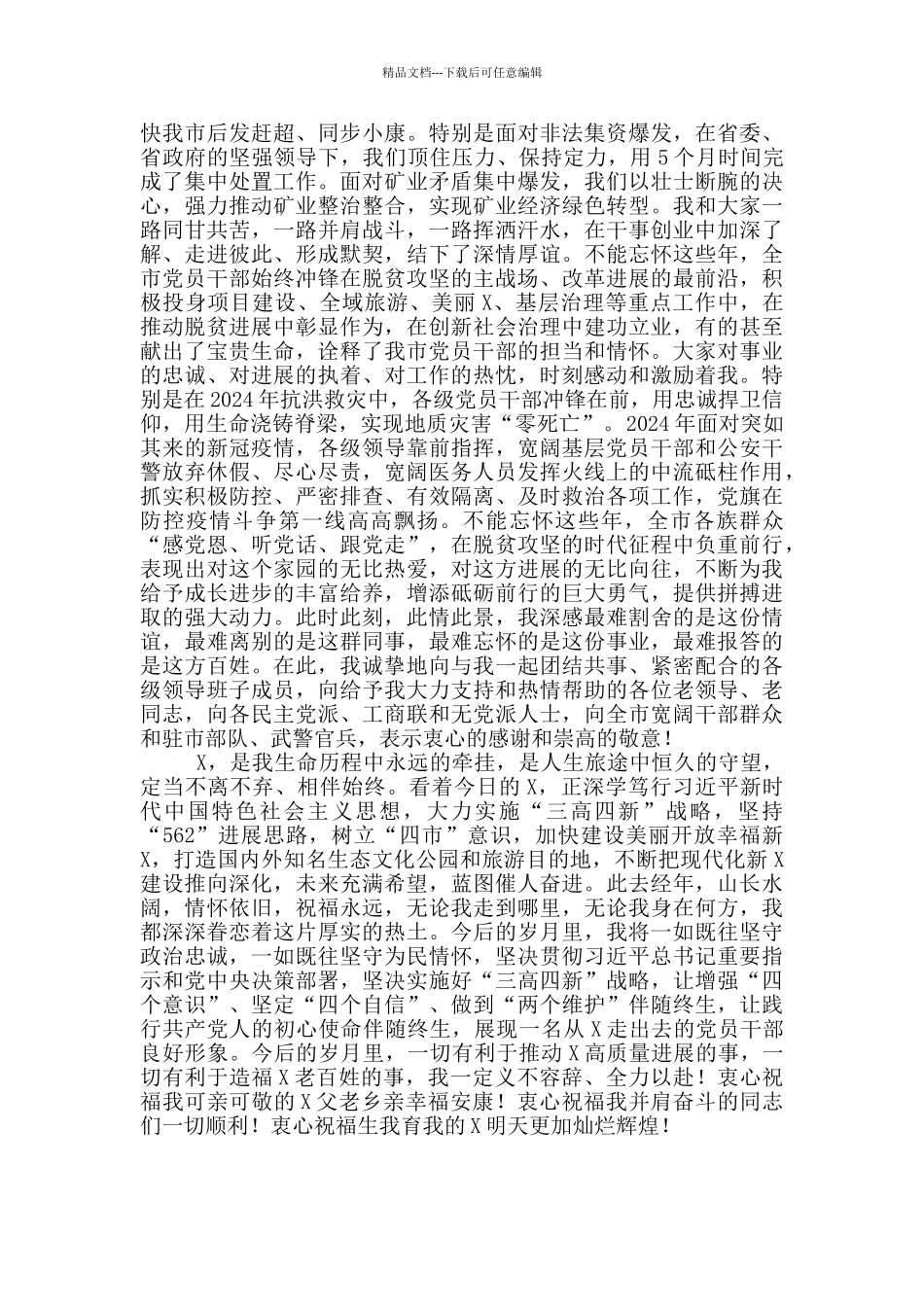 在全市领导干部大会上的讲话参考范文_第3页