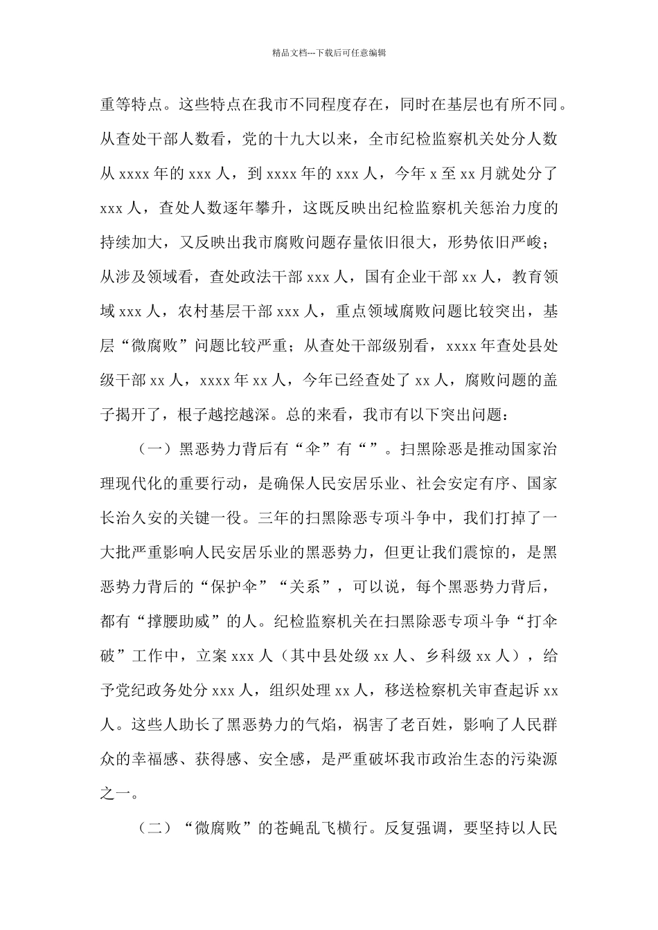 在全市领导干部警示教育大会上的讲话_第2页