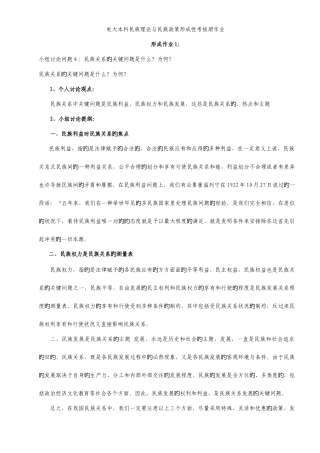 2025年电大本科民族理论与民族政策形成性考核册作业