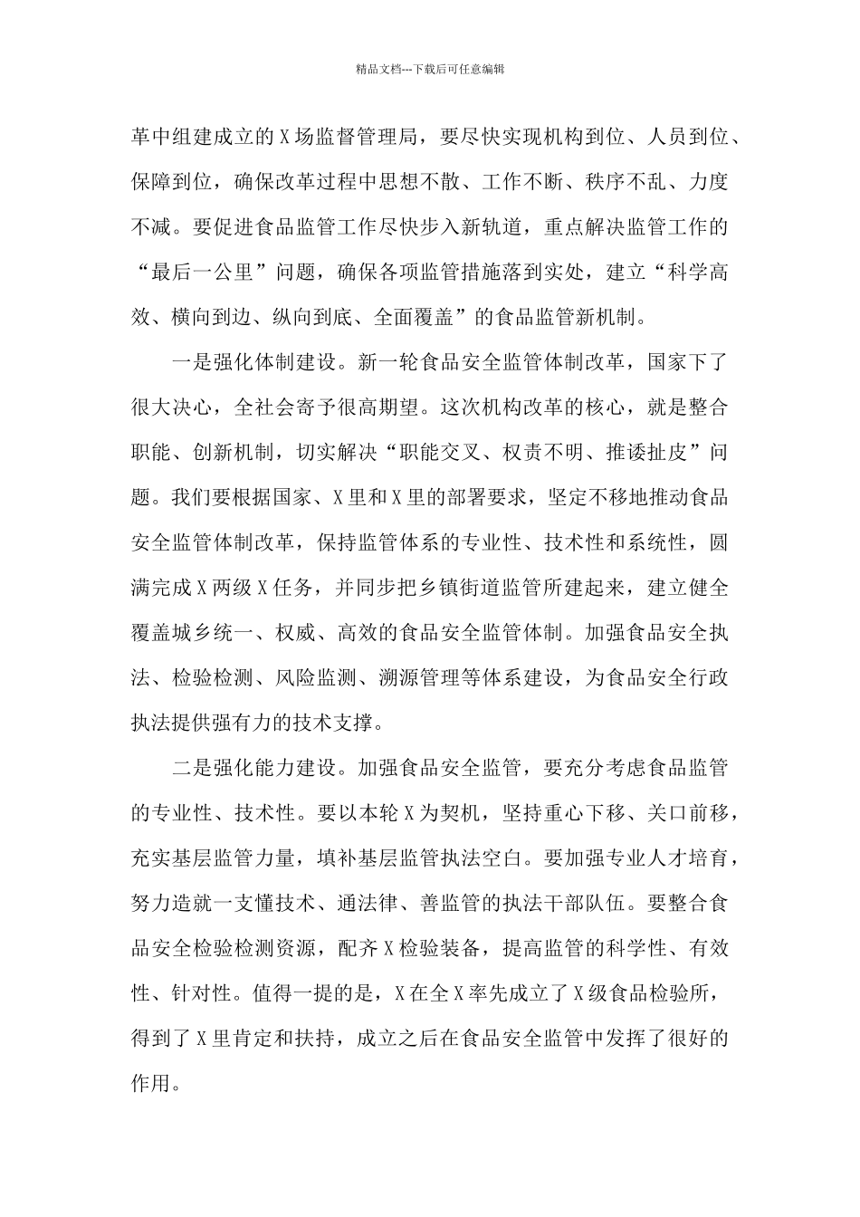 在全市食品安全工作会议上的讲话材料_第3页