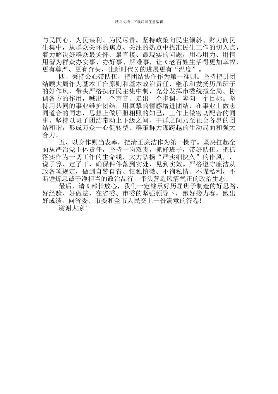 在全市领导干部大会上的讲话_第2页