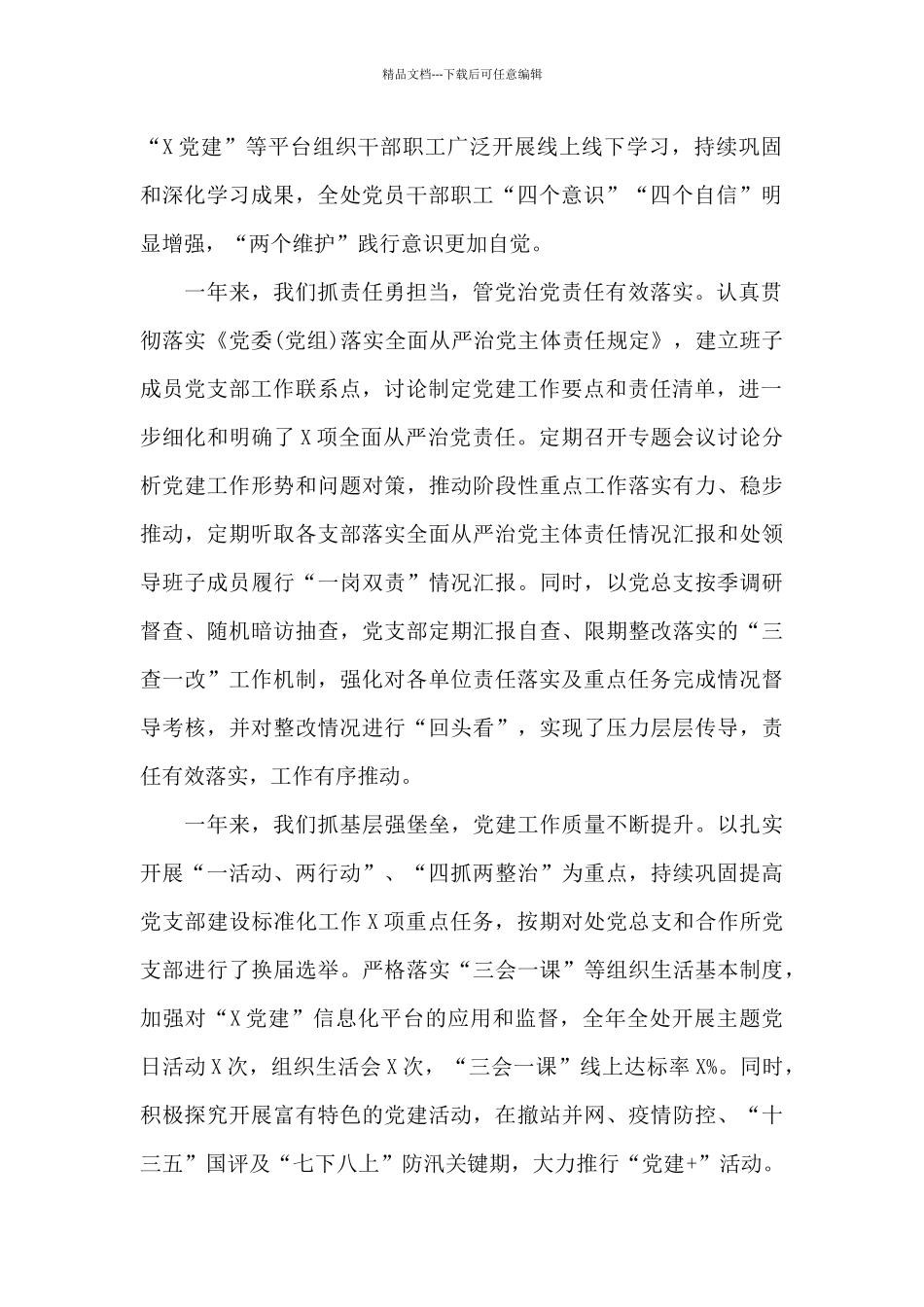在全省交通运输、高速公路运营系统全面从严治党工作会议上的讲话_第2页