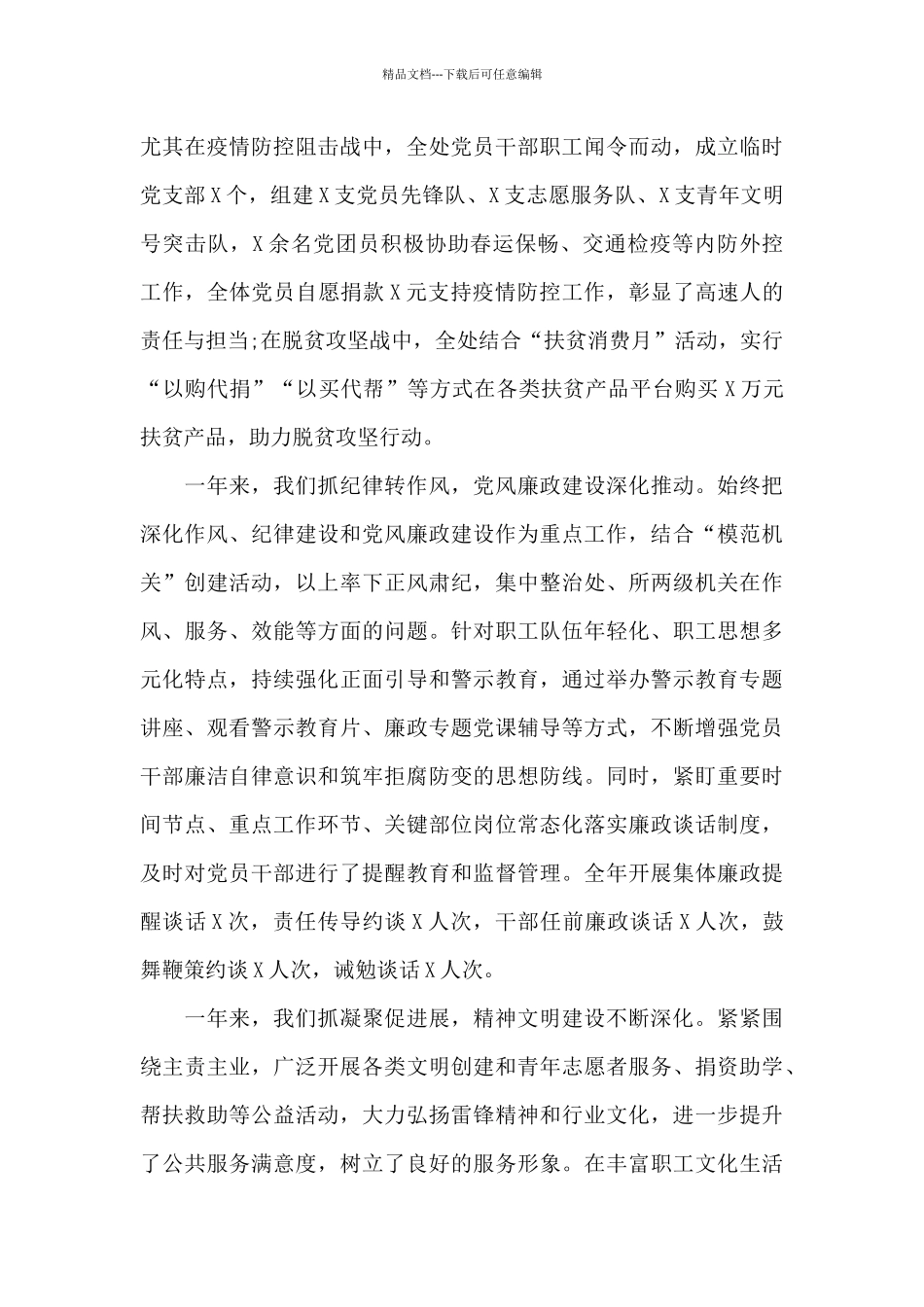 在全省交通运输、高速公路运营系统全面从严治党工作会议上的讲话_第3页
