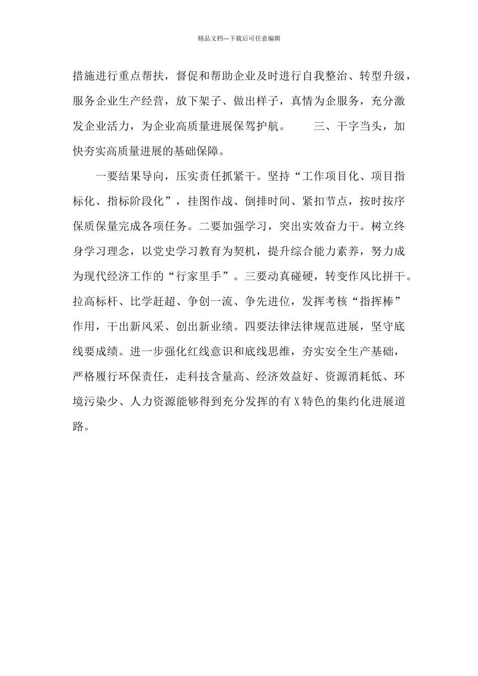 在全市高质量发展工作推进会上的讲话稿例文_第3页