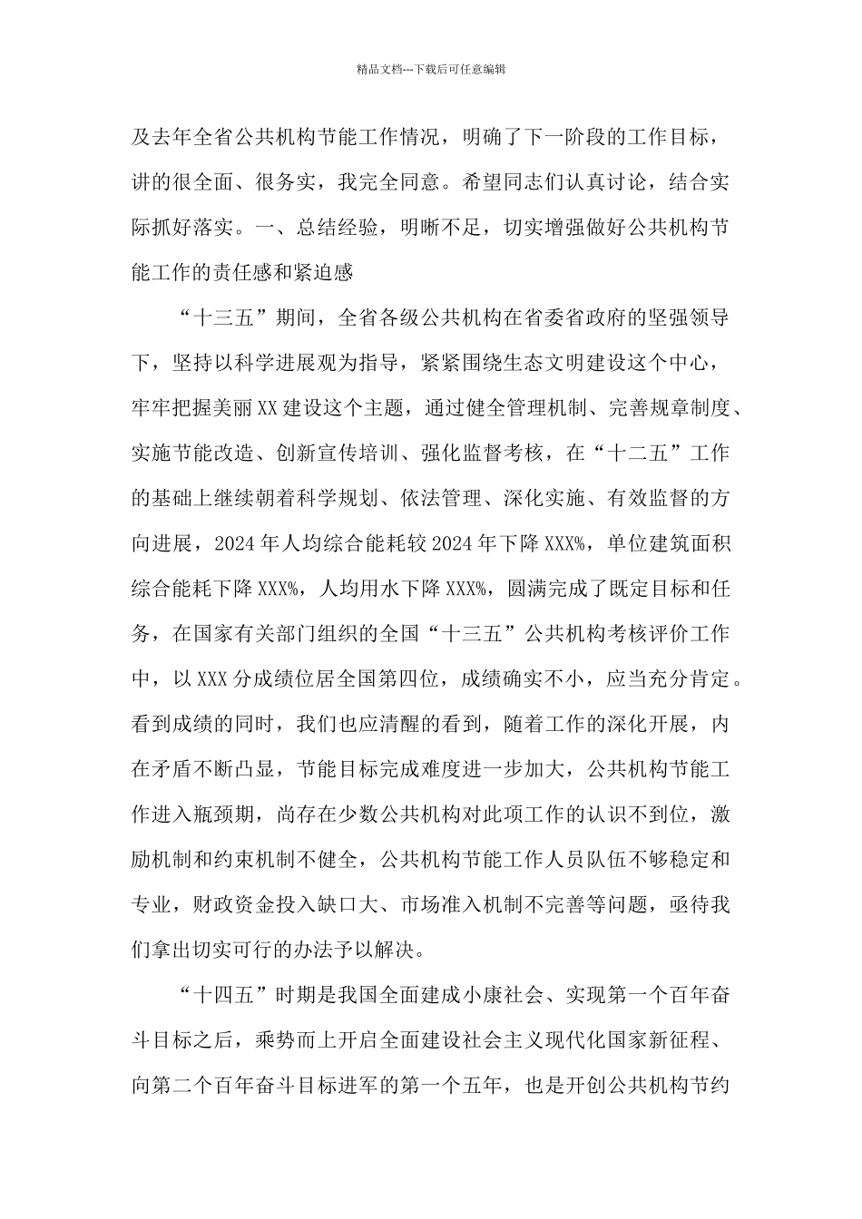 在全省公共机构节约能源资源工作会议上的讲话_第2页