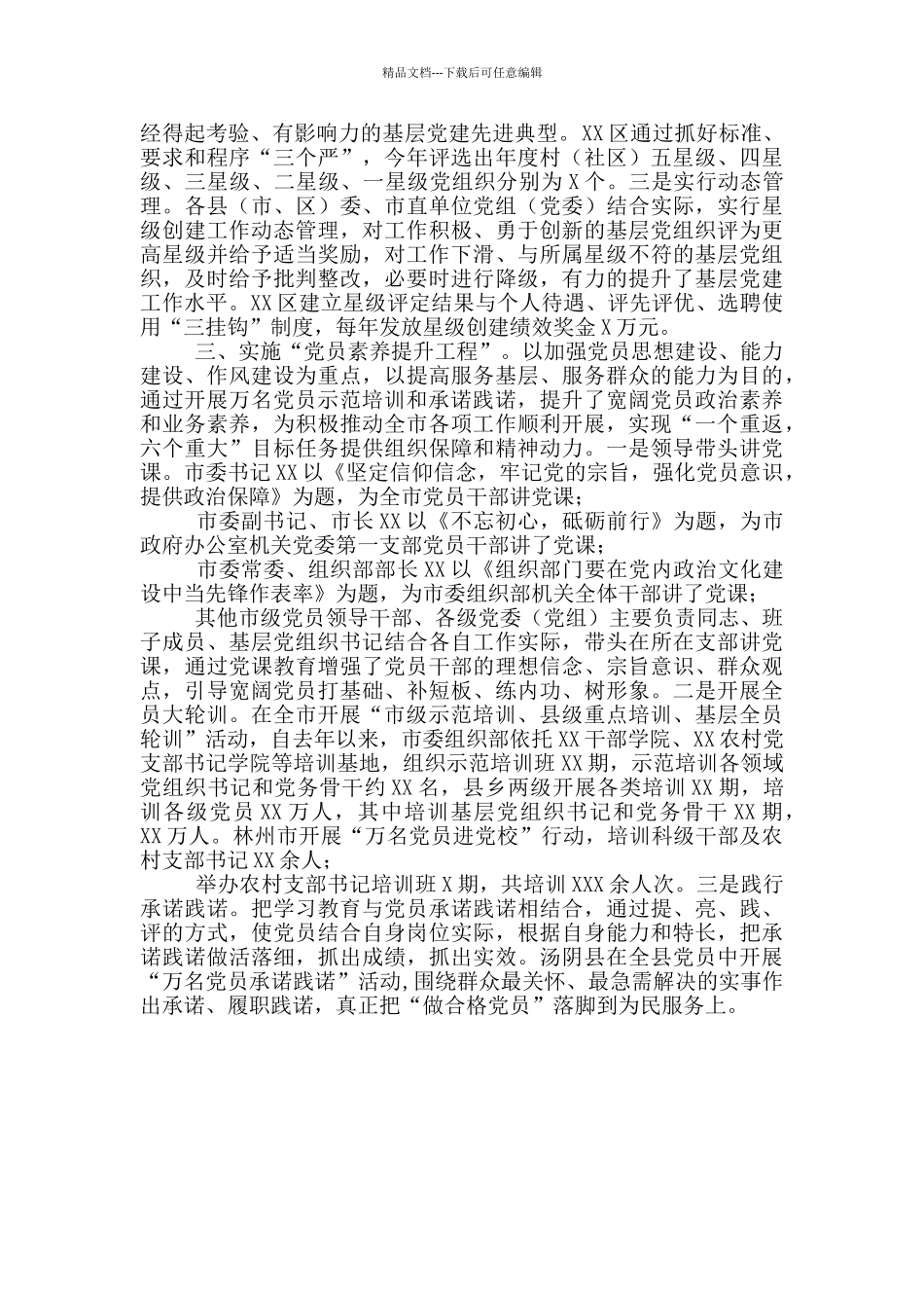 在全省基层党建工作推进会上的交流发言_第2页