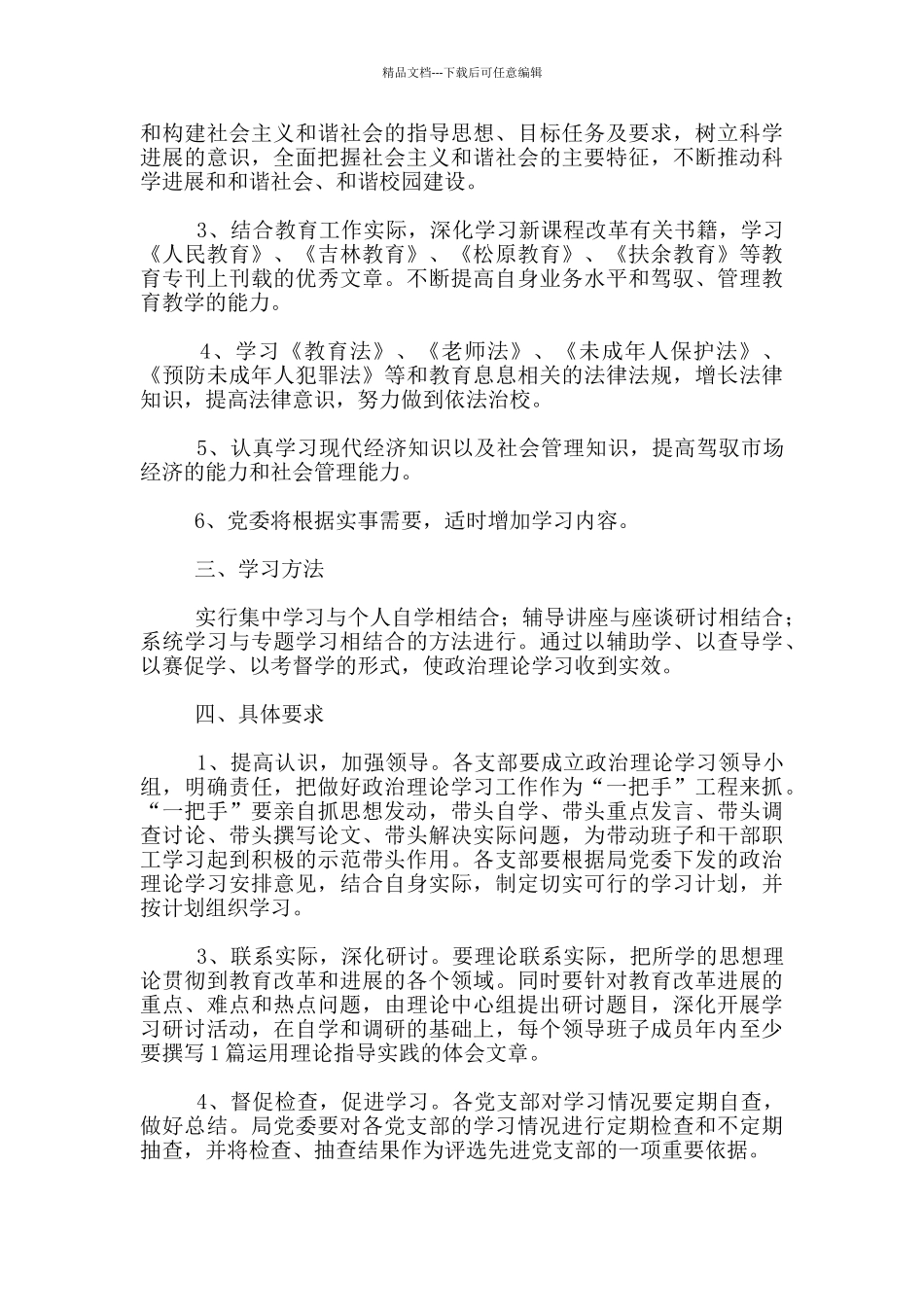 在全省教育工作推进会上发言_第3页