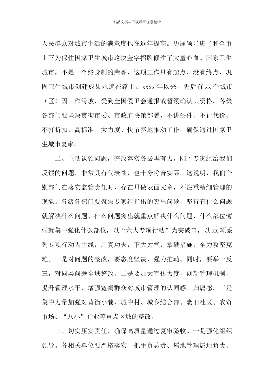 在全市迎接国家卫生城市复审暗访反馈会议上的讲话_第2页