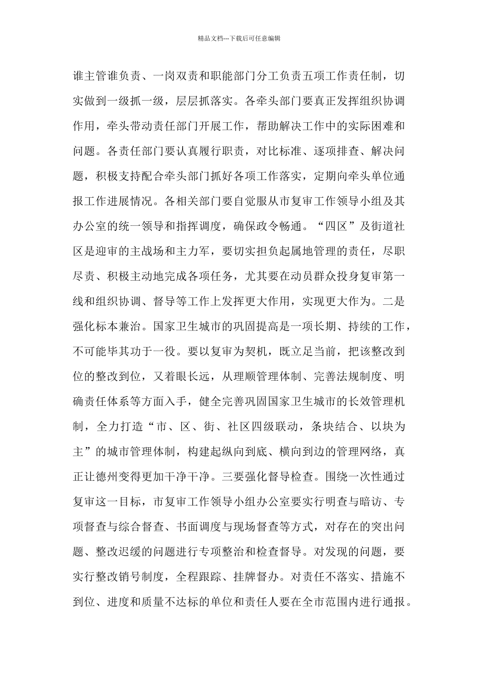 在全市迎接国家卫生城市复审暗访反馈会议上的讲话_第3页