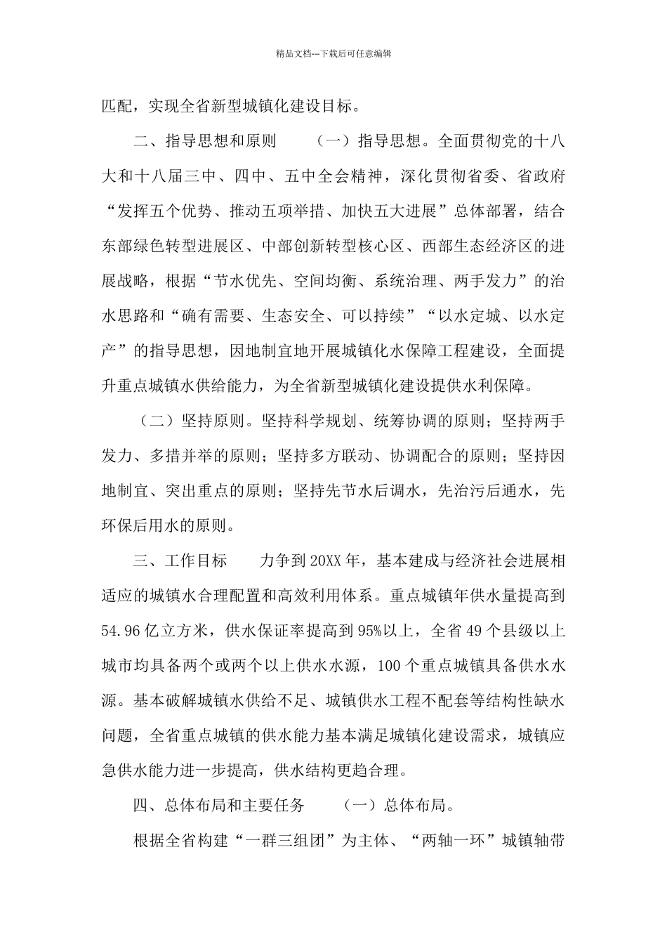 在全省新型城镇化水资源保障工程建设推进会议上的发言_第3页